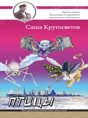 cover image of Птицы